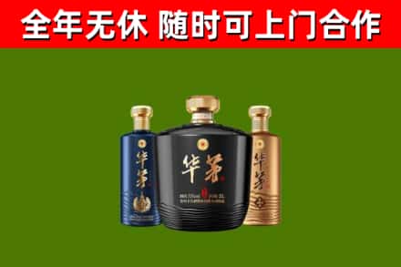 句容市烟酒回收华茅酒.jpg