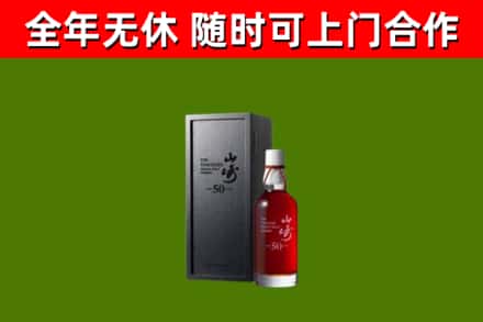 句容市回收山崎洋酒